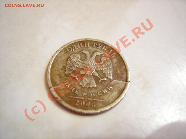 1 руб. 2006 - DSCN7432.JPG