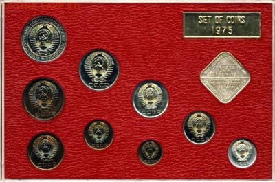 ГОДОВОЙ НАБОР 1975г в родном зеленом конверте, на оценку - 1975.2