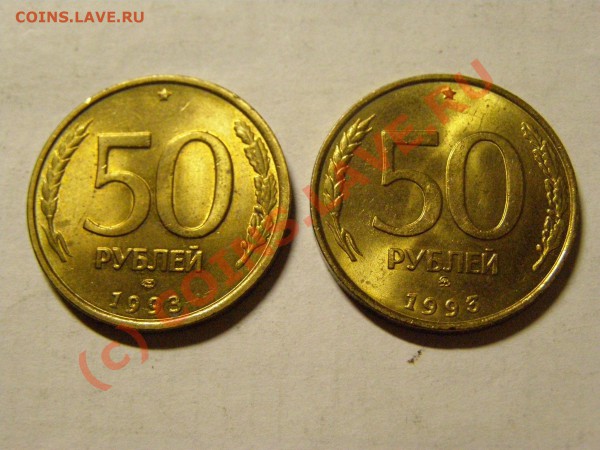 50 Рублей 1993г ММД - СПМД не магнитная В БЛЕСКЕ 13.05.10г - 1.JPG
