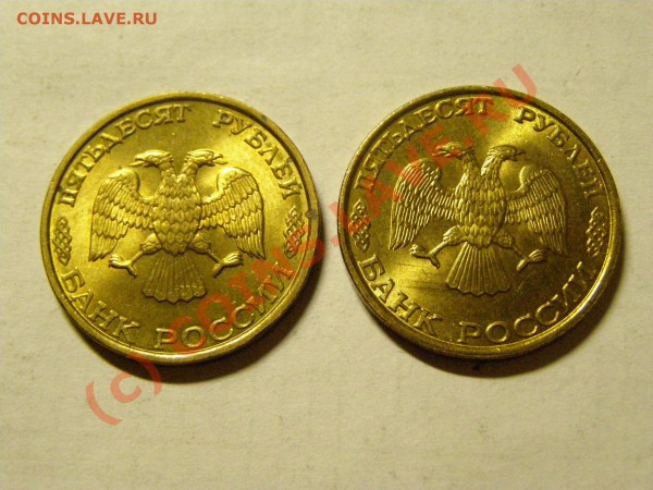 50 Рублей 1993г ММД - СПМД не магнитная В БЛЕСКЕ 13.05.10г - 2.JPG