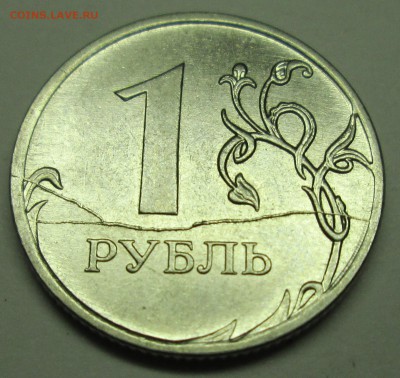 1руб 2011-2012 расколы на реверсе 23дек 22-00мск - IMG_0107.JPG
