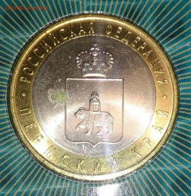 10 рублей Пермский край буклет Мастервижн до 22.00 мск 23.12 - DSC_3939~4