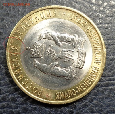 10 рублей ЯНАО небольшой раскол - DSC00546.JPG