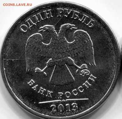 1 руб. 2013 М. Встречный раскол . - ipg077 (3)