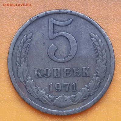 НЕЧАСТЫЕ  5 КОПЕЕК 1971  С 200 ! КОРОТКИЙ ! - 20141222_091218-1