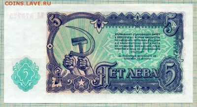 Болгария,1951,5лева,до26.12.2014г. 22.00 по Москве - Болгария 1951 5лев а