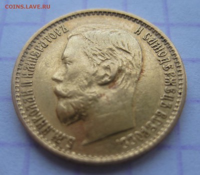 5 рублей 1899 АГ - 222
