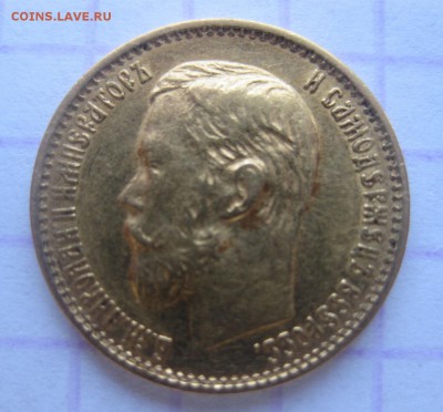 5 рублей 1899 АГ - 2