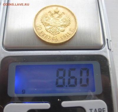 10 рублей 1911 ЭБ - вес