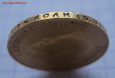 10 рублей 1911 ЭБ - г3