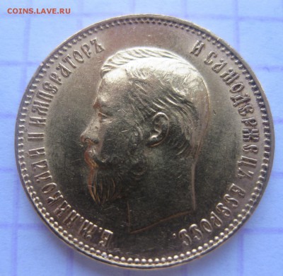 10 рублей 1911 ЭБ - 2