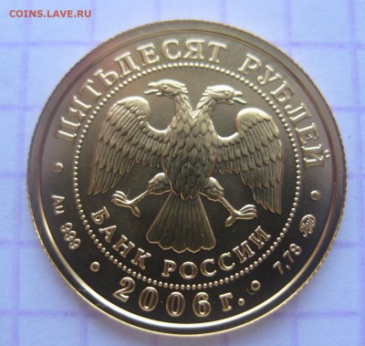 50 рублей 2006 ММД золото - 111