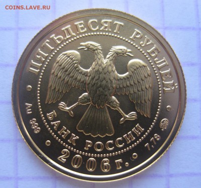 50 рублей 2006 ММД золото - 1