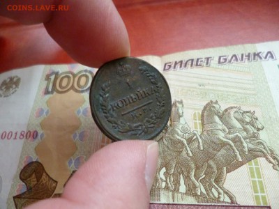 1 копейка 1822 КМ АМ - 1 копейка 1822 КМ АМ VF+ (300) [V2]a.JPG