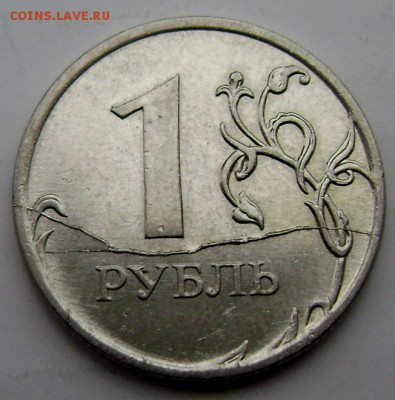 1 рубль 2011 ммд раскол красивый! до 24.12.2014 22-00 - Изображение 4349
