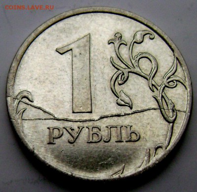 1 рубль 2011 ммд раскол красивый! до 24.12.2014 22-00 - Изображение 4350