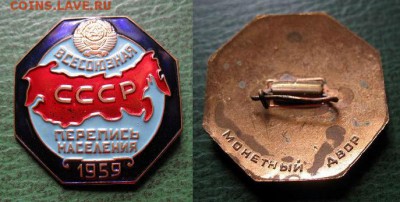  до 27 дек - Перепись насления 1959 г. (тяж.мет, МонДвор) = старт 190 блиц 200.JPG