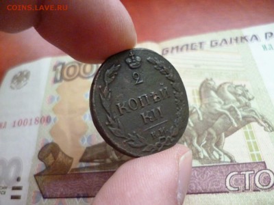 2 копейки 1811 КМ ПБ, до 25.12 в 22-10 - 2 копейки 1811 КМ ПБ VF+ (300) [V1]a.JPG