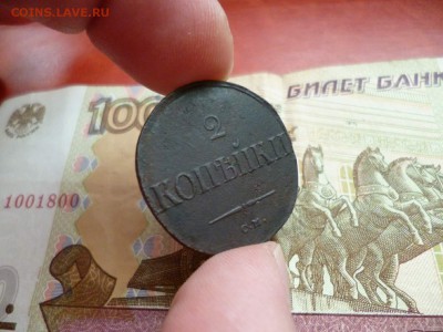 2 копейки 1838 СМ, до 25.12 в 22-10 - 2 копейки 1838 СМ VF+ (450) [V1]a.JPG