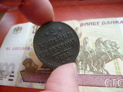 2 копейки 1844 СМ, до 25.12 в 22-10 - 2 копейки 1844 СМ VF+ (500)a.JPG