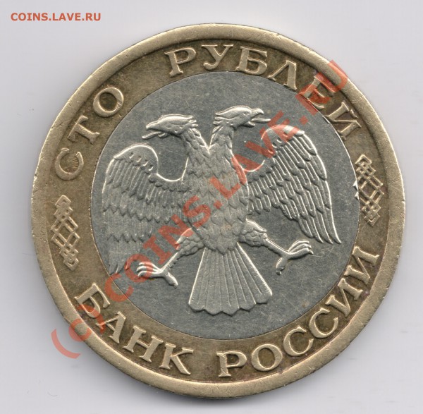 100 рублей 1992г. ммд.со смещением - сканирование0014