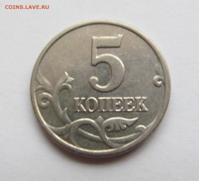 5 копеек 2003 г. без букв монетн. двора До 21-30. 25.12.2014 - IMG_0453.JPG