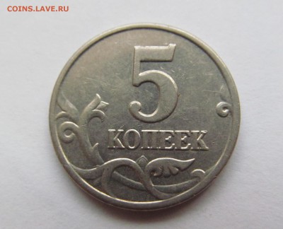 5 копеек 2003 г. без букв монетн. двора До 21-30. 25.12.2014 - IMG_0456.JPG