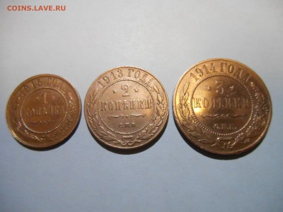 Приятные 1,2 копейки 1913г и 3коп. 1914г. - DSCN0218.JPG