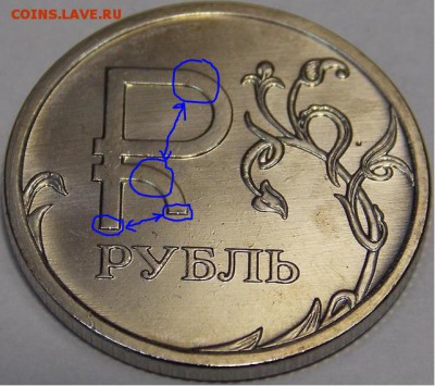 Знак рубля 2014 - фотошоп или рукоблуд!?!?!? - фото.JPG