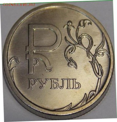 Знак рубля 2014 - фотошоп или рукоблуд!?!?!? - 1418571098409_bulletin