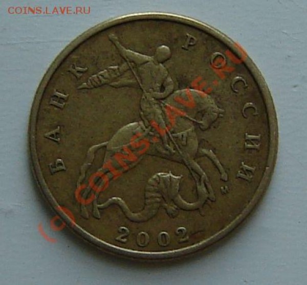 Оцените 50коп 2002 г. буква М повернута. - 50коп