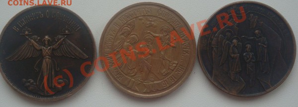 Памятные,церковные жетоны - DSC01588.JPG