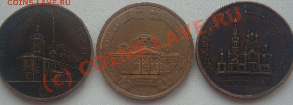 Памятные,церковные жетоны - DSC01589.JPG