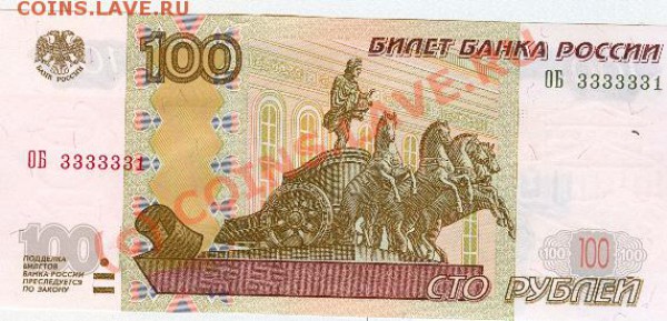 100 руб(бона). Интересный номер. до 15-00 15.05 Москвы. - сканирование0001