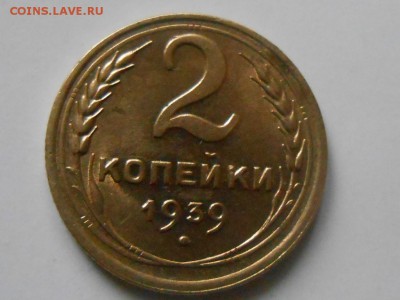 2 Копейки 1939 года AU? - RSCN1848[1].JPG