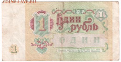 1 руб. с перевёрнутым вод. знаком - деньги 2 001