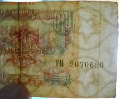 1 руб. с перевёрнутым вод. знаком - деньги 2 008.JPG