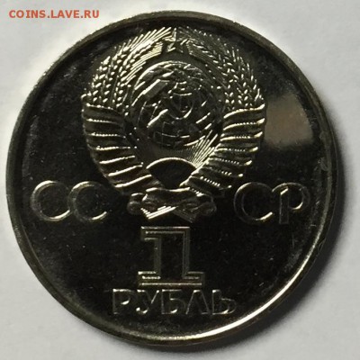 Прошу оценить 1 рубль 1975 30 лет Победы - IMG_1704.JPG