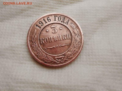 3 копейки 1916 года - 10859821_469143099891517_475202773_n