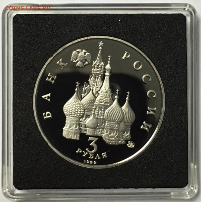 3 рубля 1992 года Год Космоса до 26.12 22.00.59 мск - IMG_1662.JPG