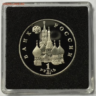 1 рубль 1992 Нахимов до 26.12 22.00.59 мск - IMG_1670.JPG