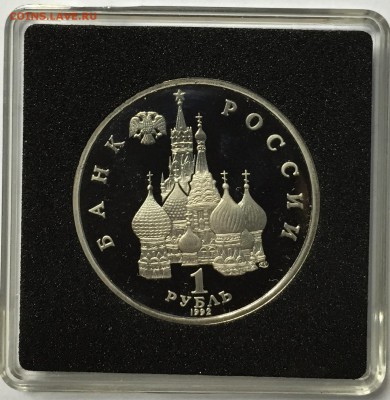 1 рубль 1992 Янка Купала до 26.12 22.00.59 мск - IMG_1672.JPG