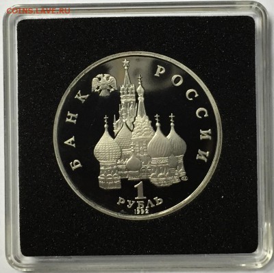 1 рубль 1992 Якуб Колас до 26.12 22.00.59 мск - IMG_1674.JPG
