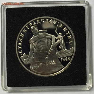 3 рубля 1993 Сталинградская битва до 26.12 22.00.59 мск - IMG_1679.JPG