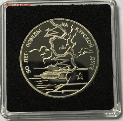 3 рубля 1993 Курская Дуга до 26.12 22.00.59 мск - IMG_1681.JPG