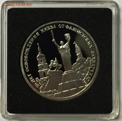 3 рубля 1993 Освобождение Киева до 26.12 22.00.59 мск - IMG_1683.JPG