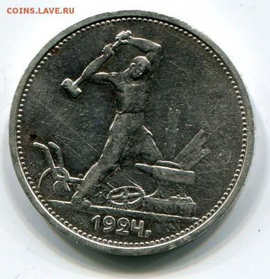 полтинник 1924 ТР. Разновидность 25.12 в 22.00 - img936