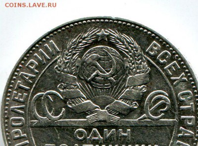 полтинник 1924 ТР. Разновидность 25.12 в 22.00 - img935