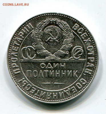 полтинник 1924 ТР. Разновидность 25.12 в 22.00 - img934
