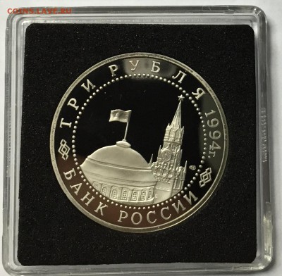 3 рубля 1994 Ленинград до 26.12 22.00.59 мск - IMG_1686.JPG